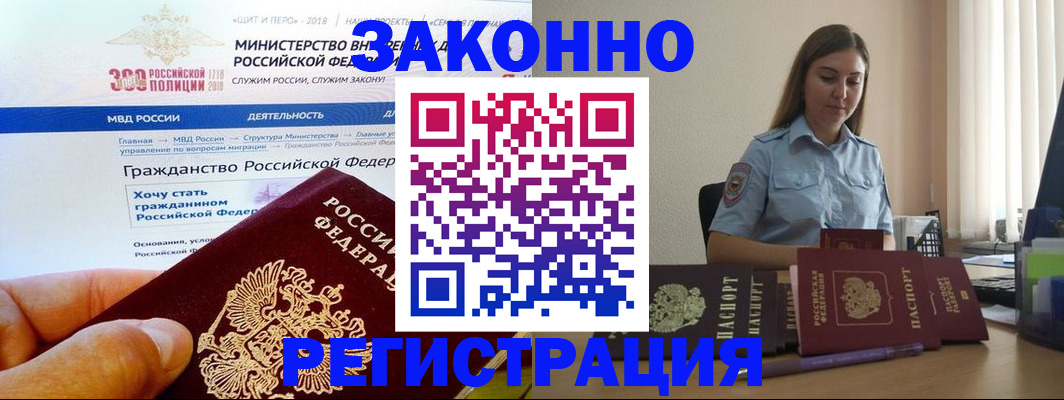 временная регистрация законно в Удмуртии